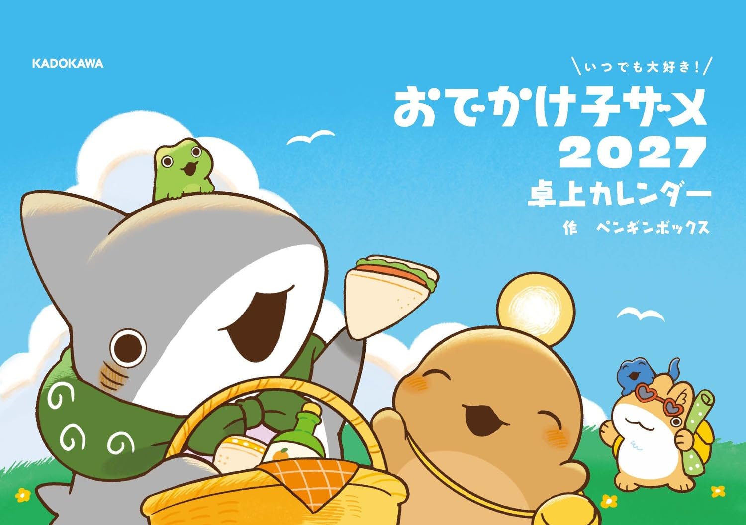いつでも大好き! おでかけ子ザメ 2027 卓上カレンダー