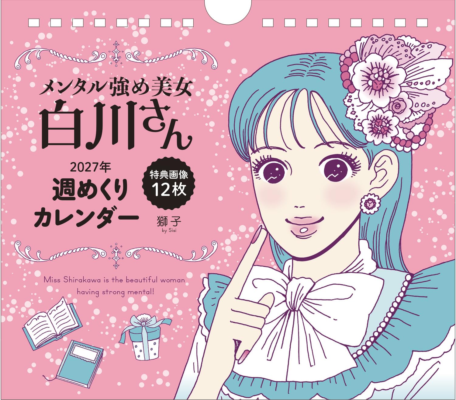 メンタル強め美女白川さん 2027年 週めくりカレンダー