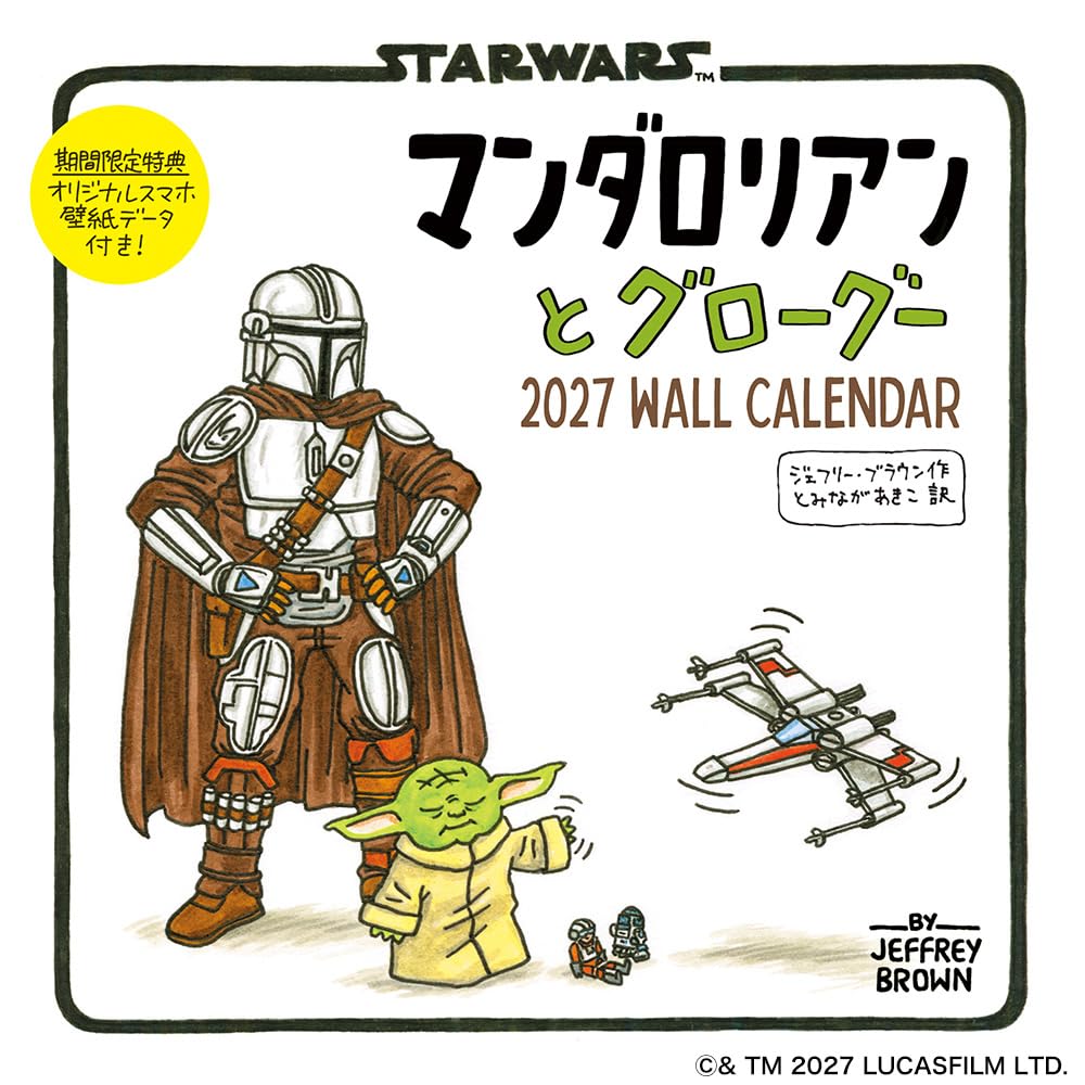 マンダロリアンとグローグー 2027 WALL CALENDAR