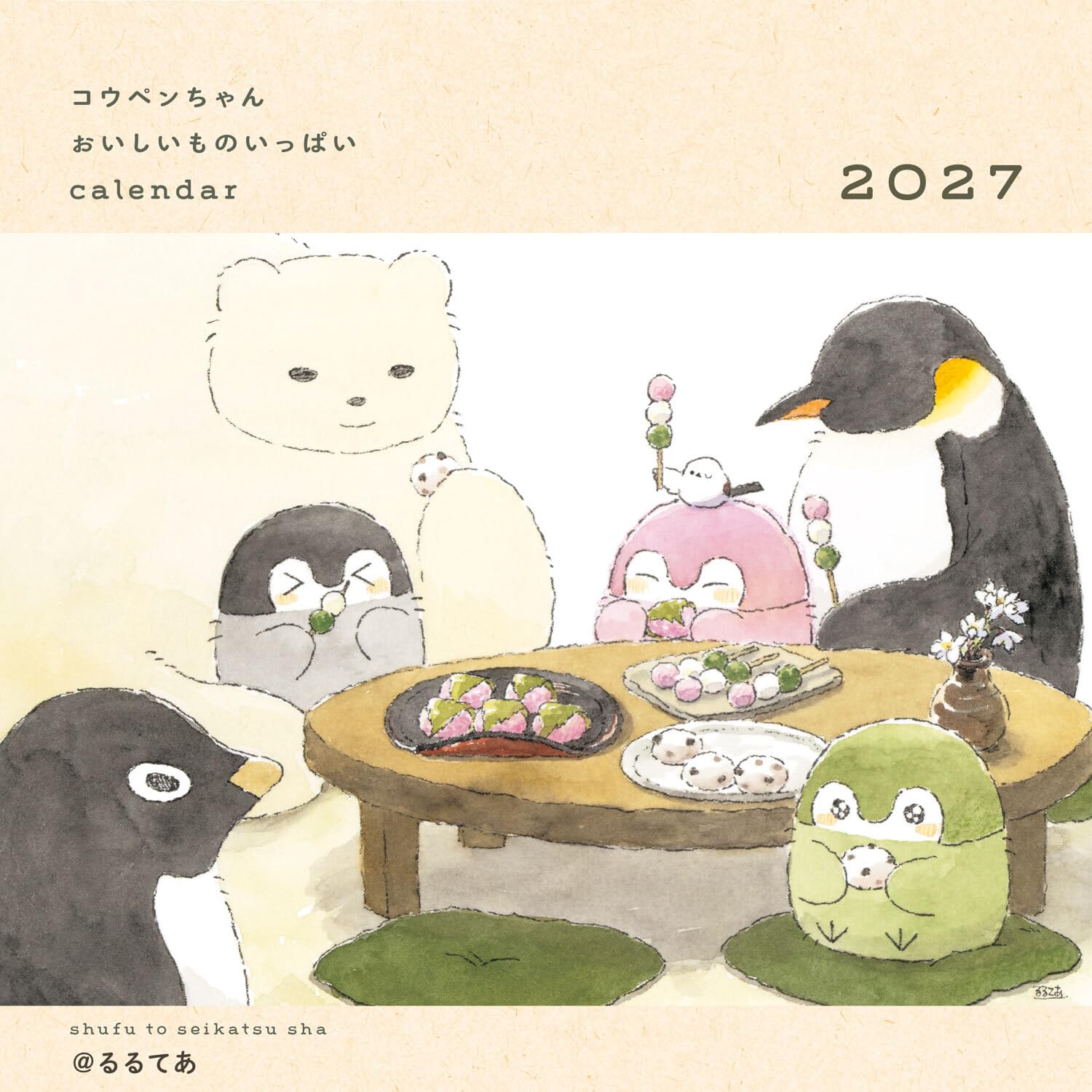 2027 コウペンちゃん おいしいものいっぱい 壁かけカレンダー