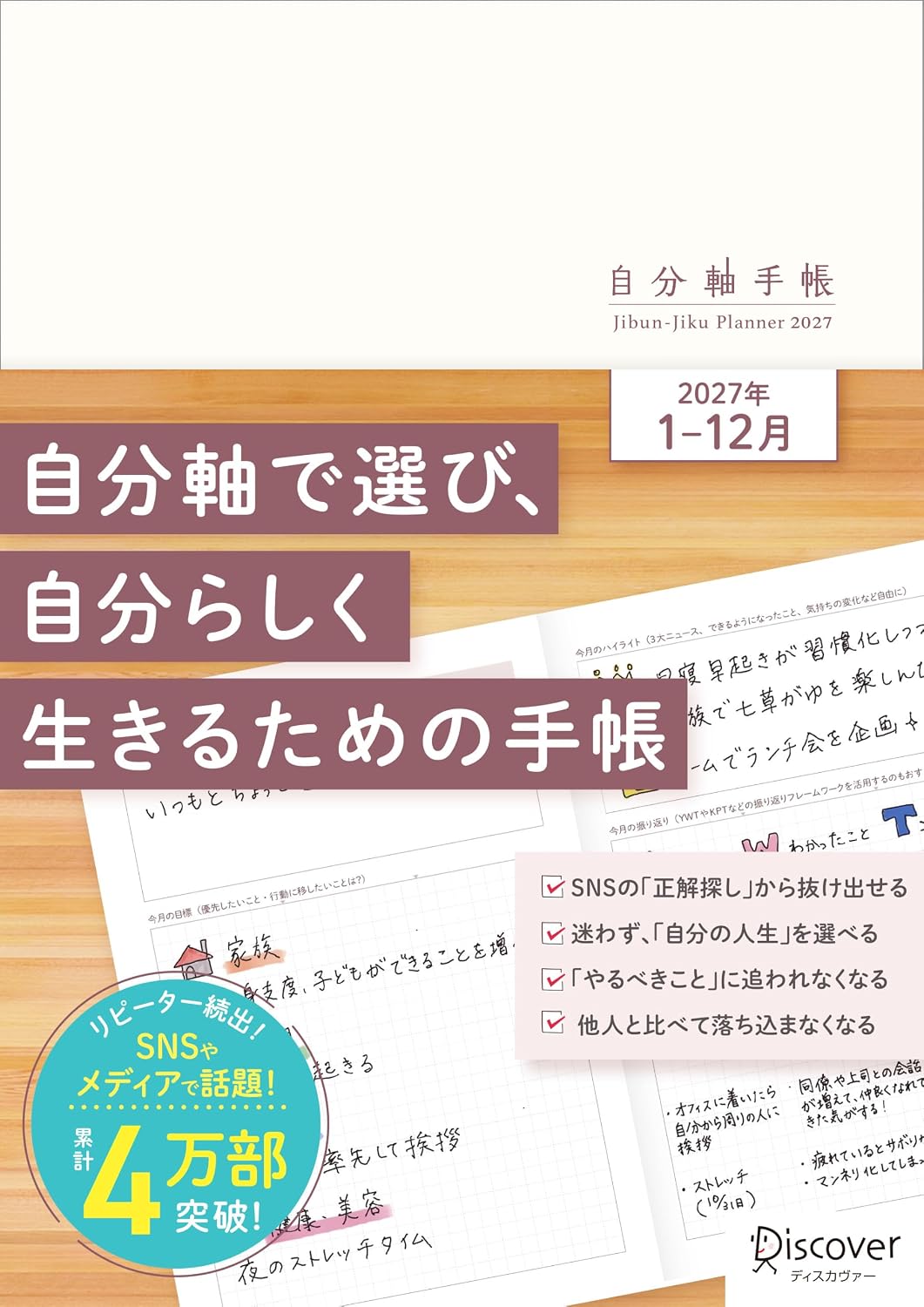 自分軸手帳 2027 1月始まり A5