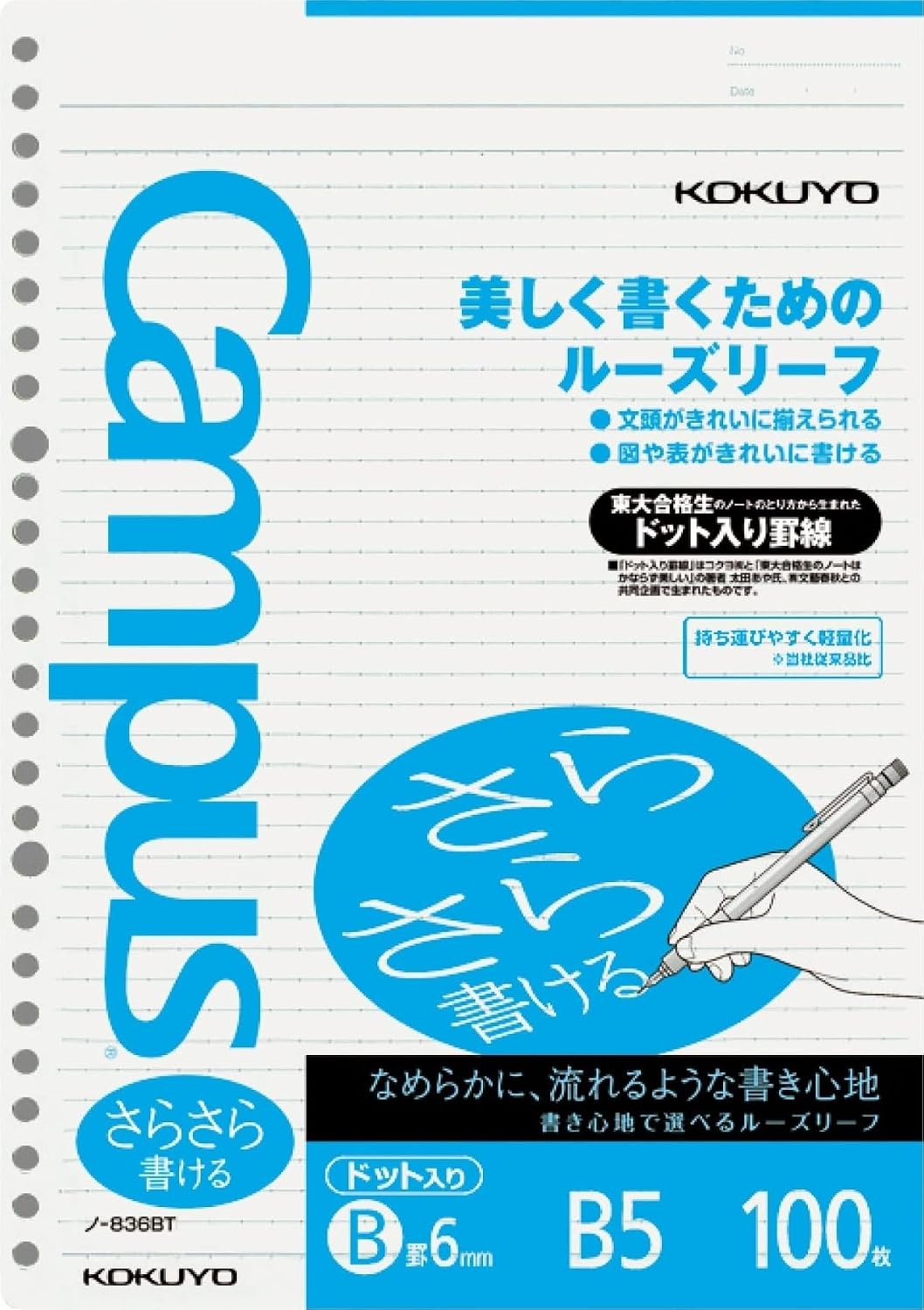 コクヨ キャンパス ルーズリーフ さらさら書ける ドット入り罫線 B5 B罫
