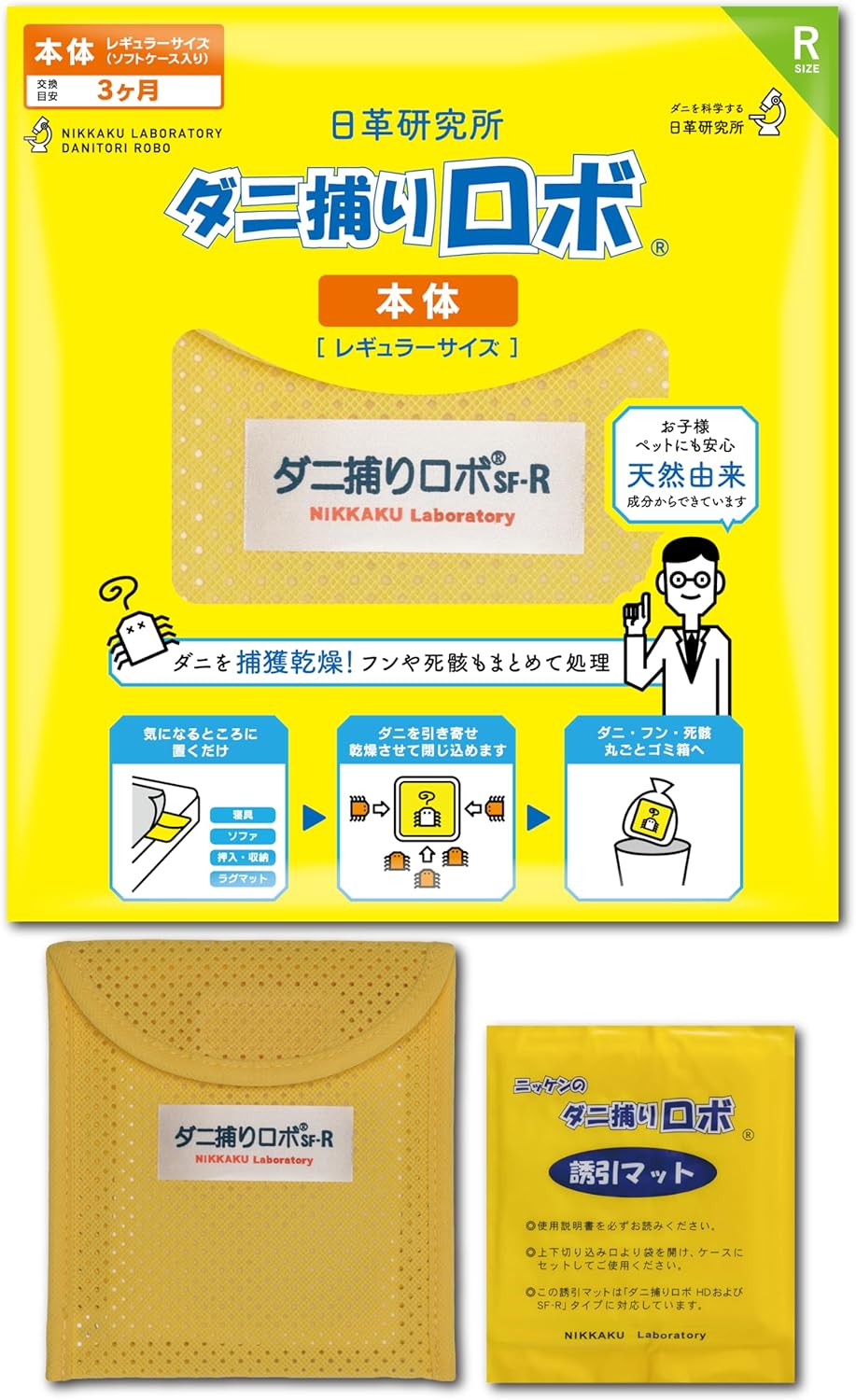 日革研究所 ダニ捕りロボ レギュラーサイズ
