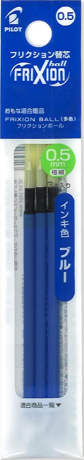 パイロット フリクションボール 替え芯 0.5mm 青 3本パック