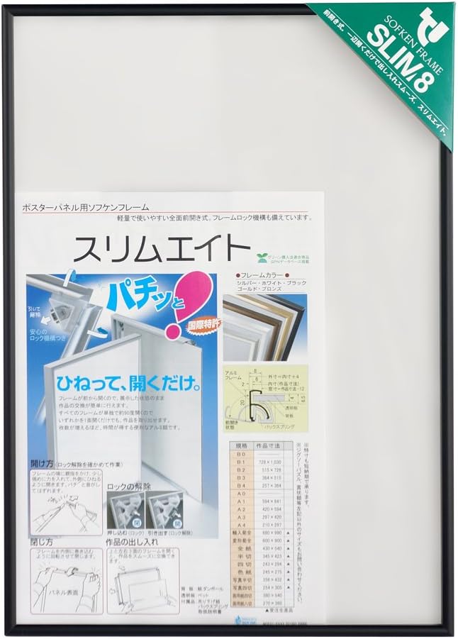 ソフケン スリムエイト B2 ブラック