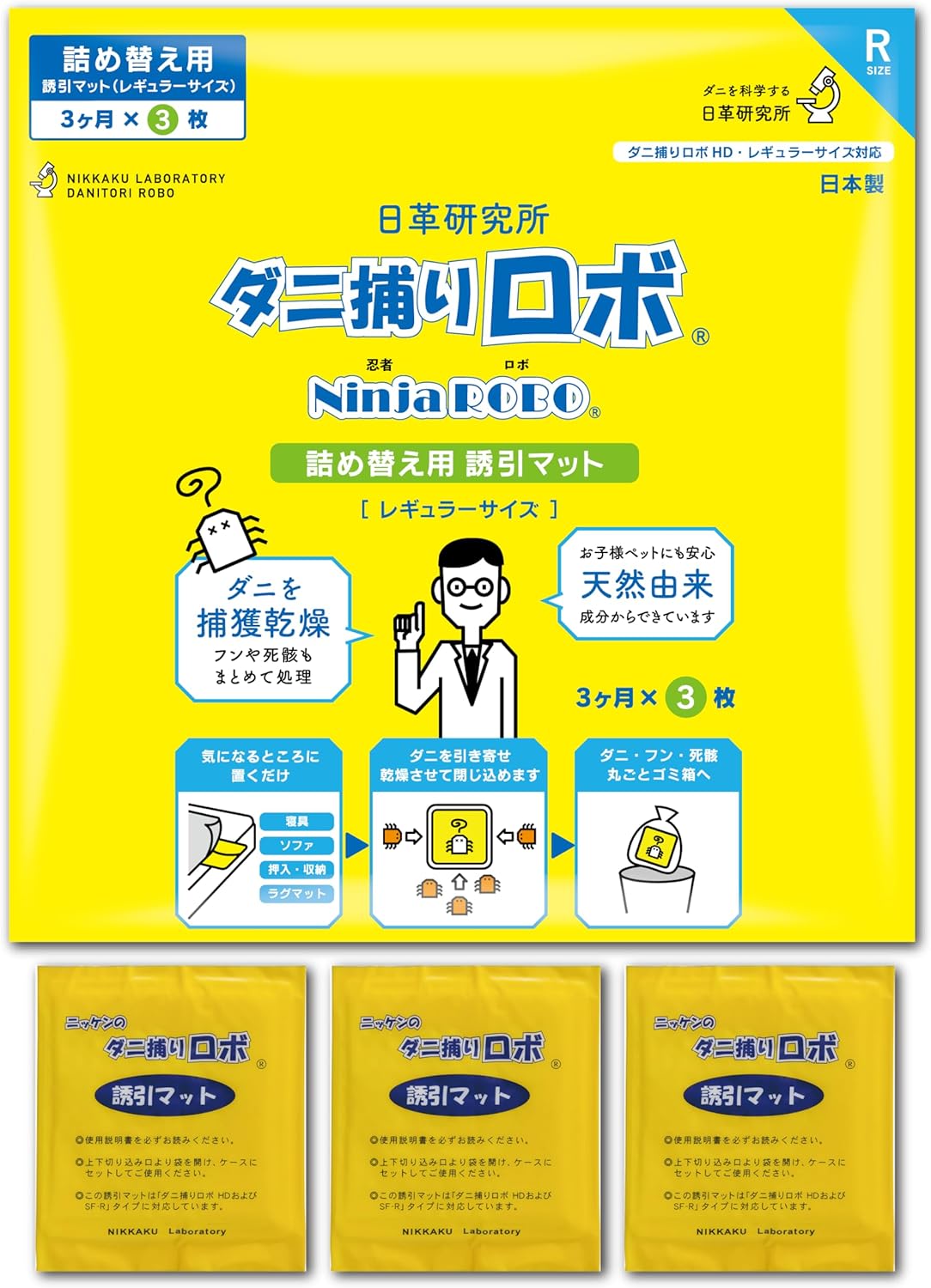 日革研究所 ダニ捕りロボ 詰め替え 誘引マット レギュラーサイズ