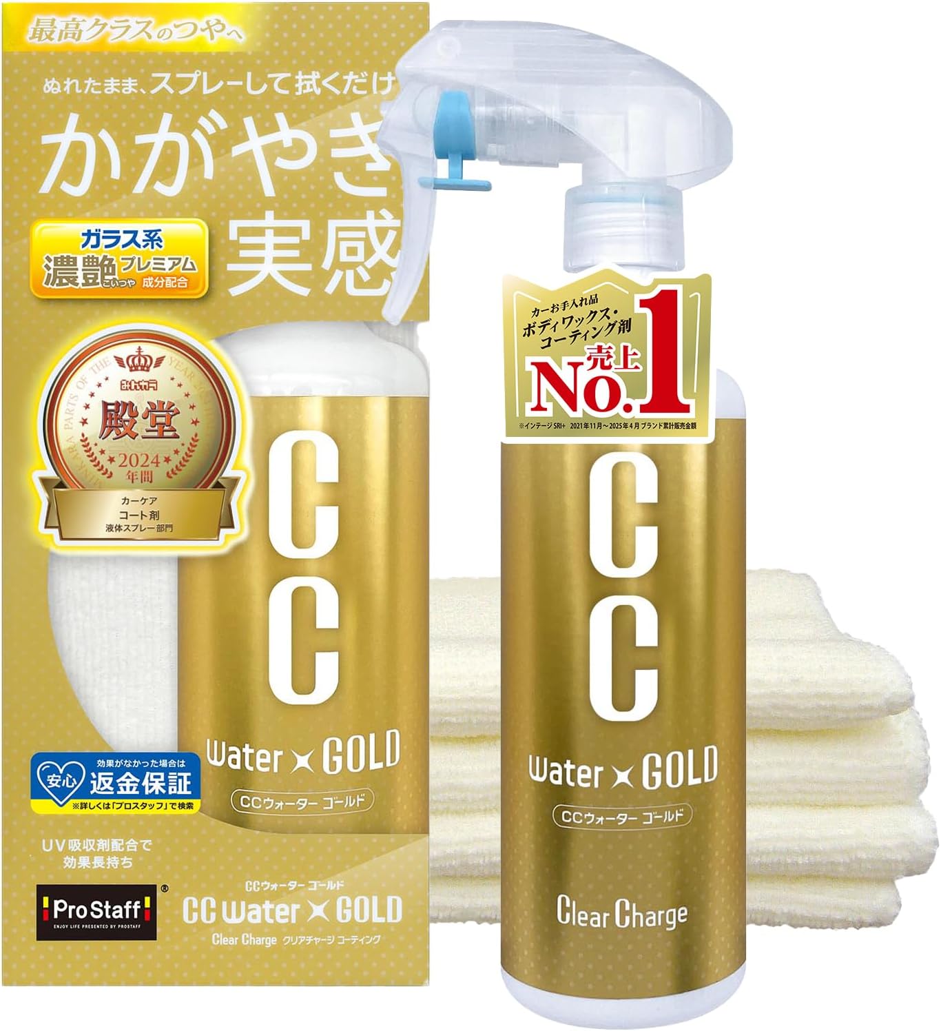プロスタッフ CCウォーターゴールド S121
