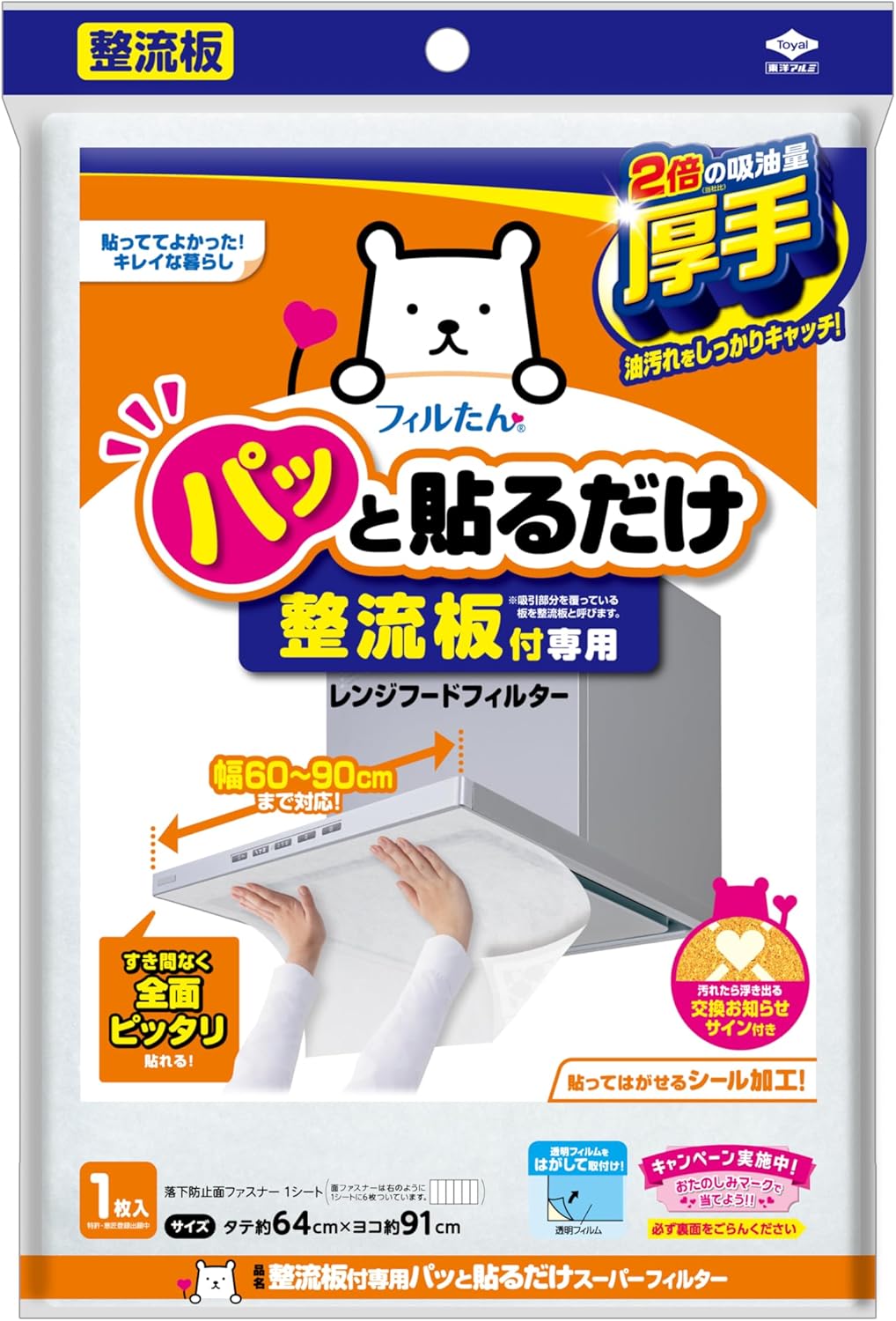東洋アルミ 整流板付専用パッと貼るだけスーパーフィルター