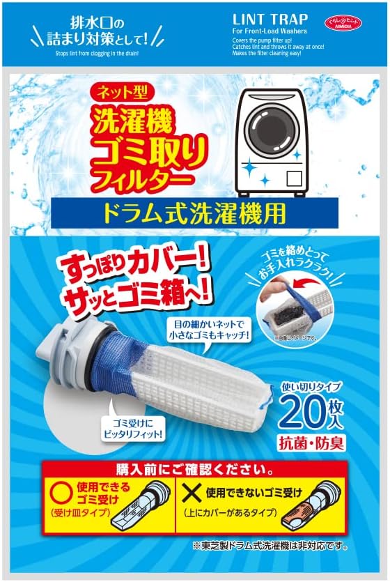 アイメディア ドラム式洗濯機用 ゴミ取りフィルター 20枚入