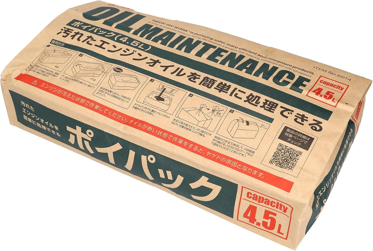 エーモン ポイパック 4.5L 8814