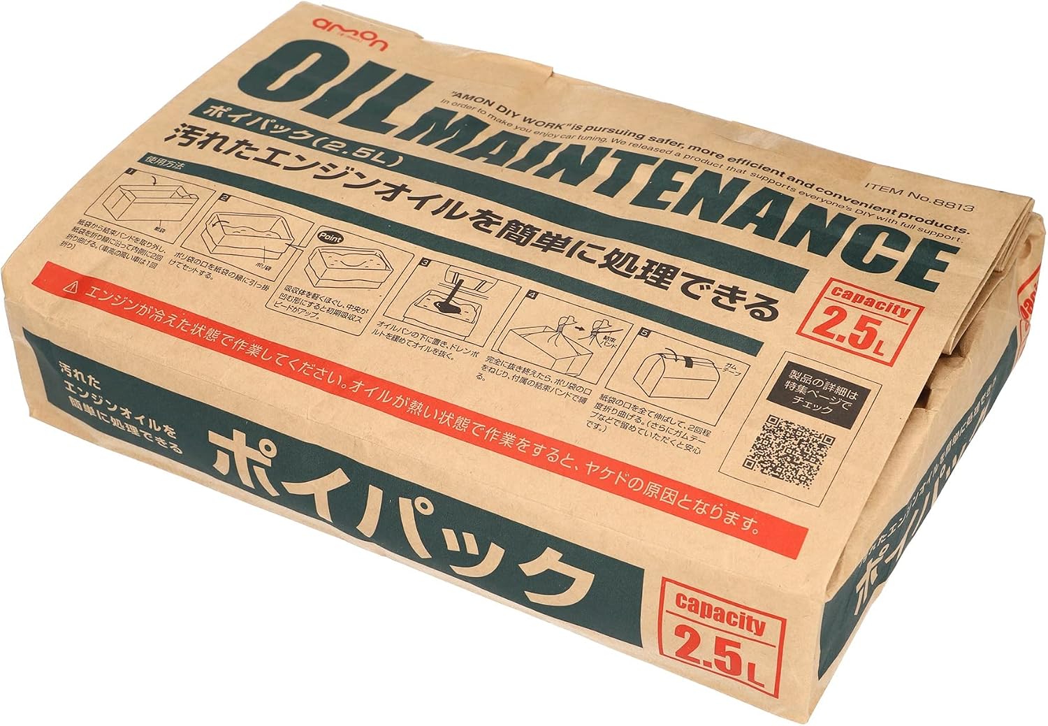 エーモン ポイパック 2.5L 8813