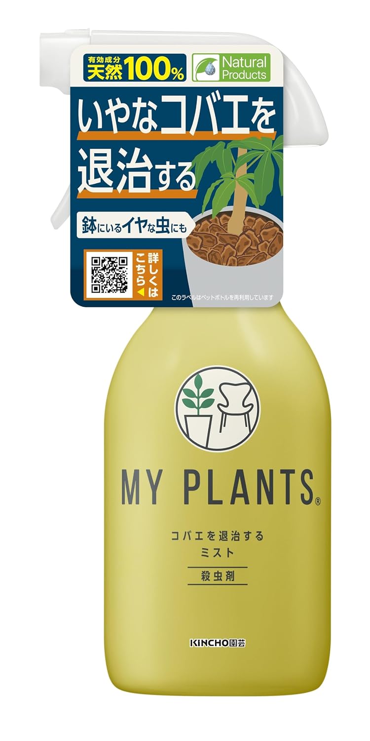 KINCHO MY PLANTS コバエを退治するミスト