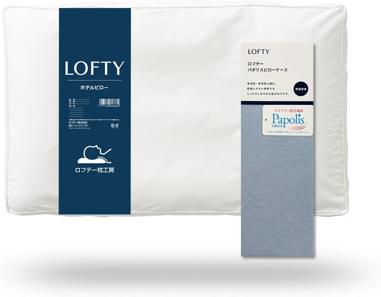 LOFTY ホテルピロー 枕カバー付