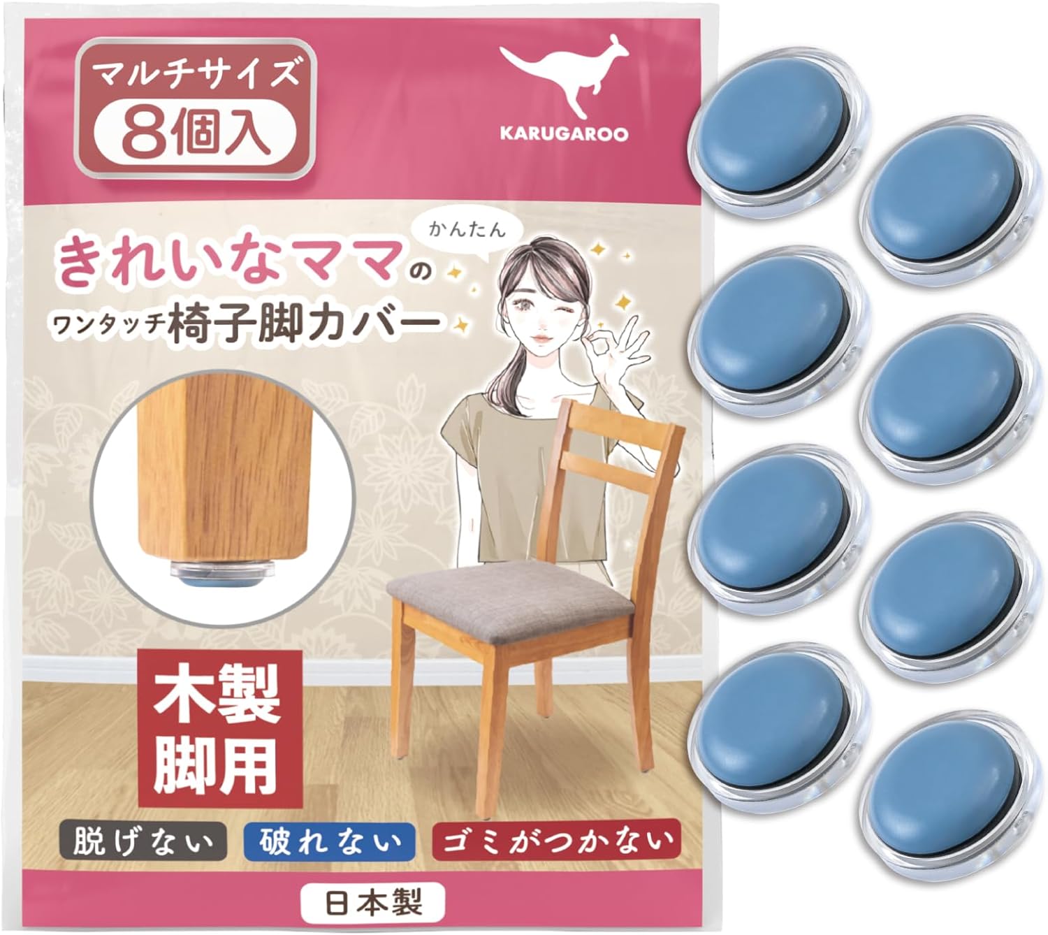 椅子脚カバー カルガルー