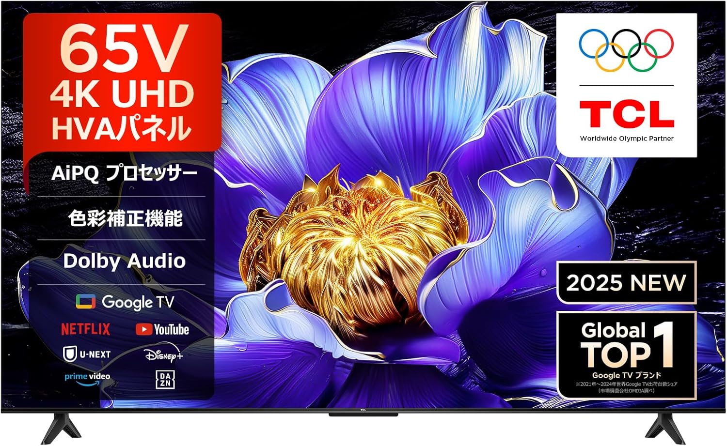 TCL 65V6C (65V型 4K液晶テレビ)