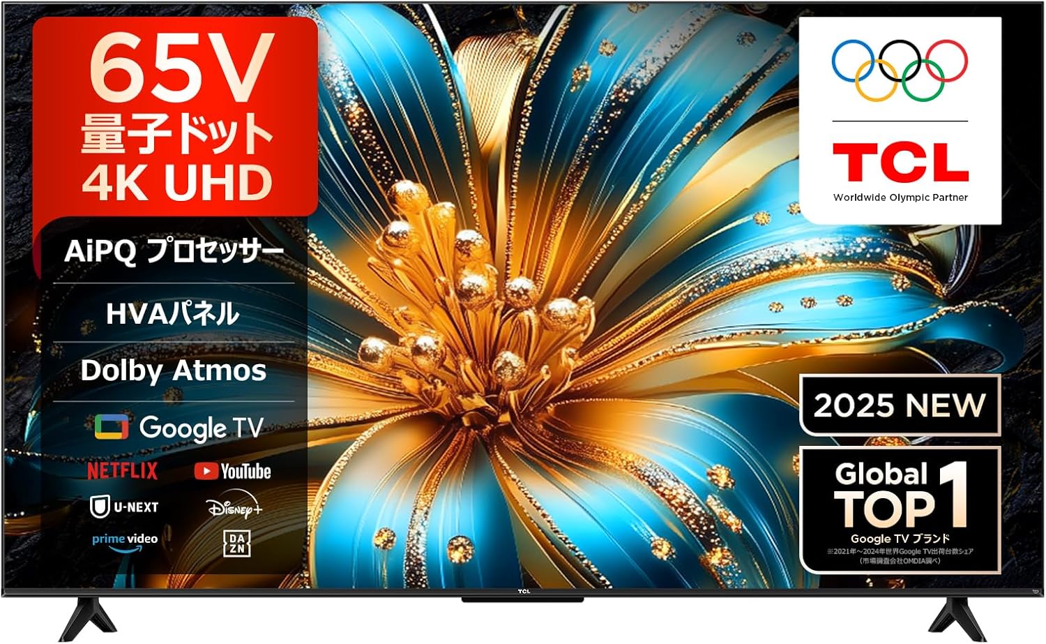 TCL 65T6C (65V型 4K 量子ドット液晶テレビ)