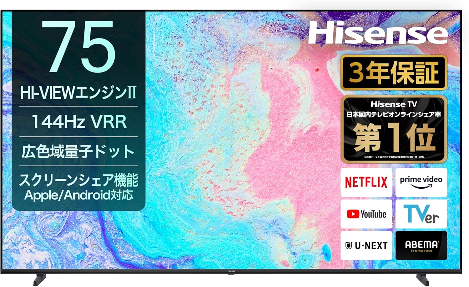 ハイセンス 75E7N