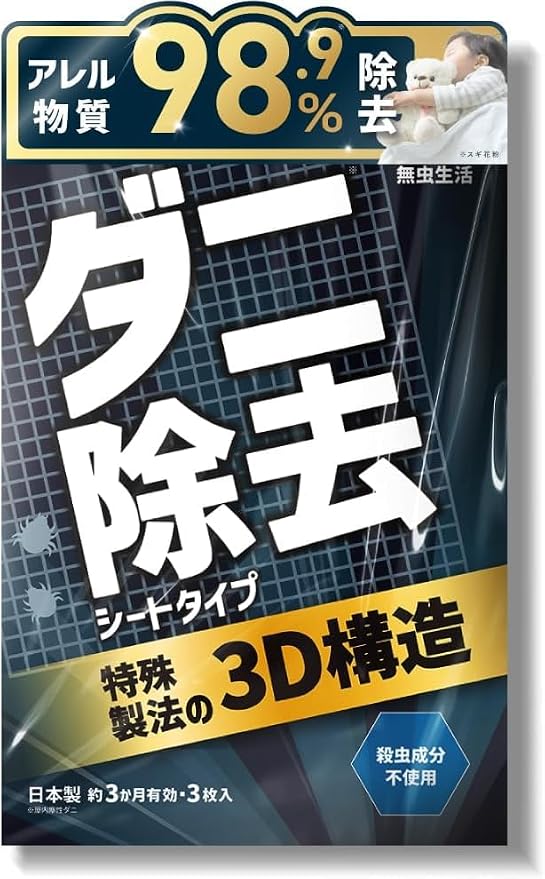ダニ取り×アレル物質除去シート 無香タイプ