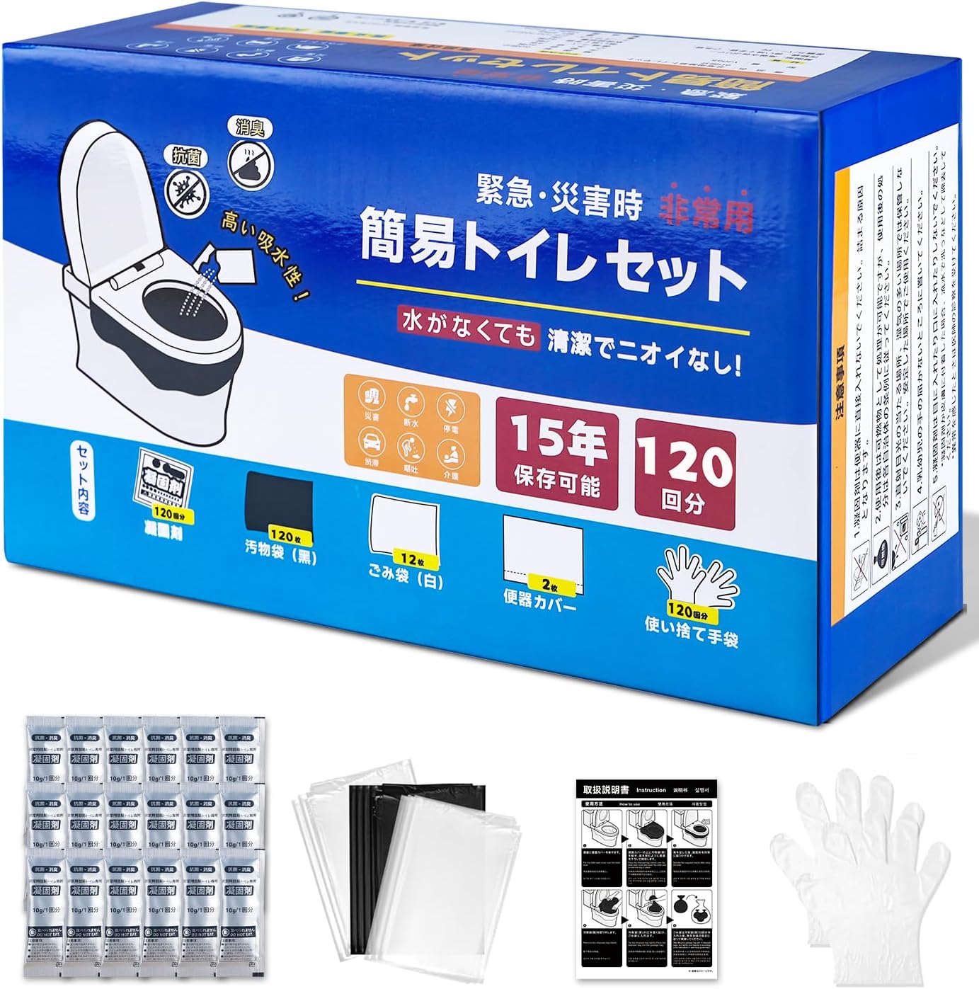 どこでも簡単トイレ 120回分