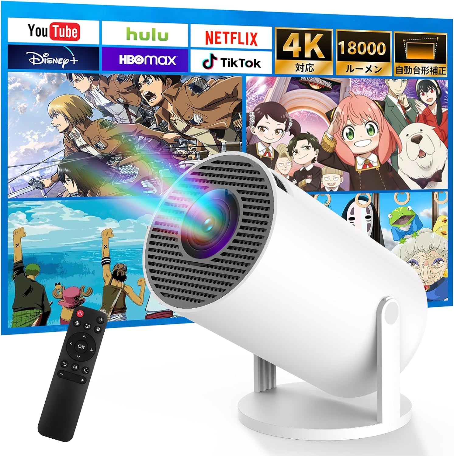 Android TV 12.0 搭載 18000LM 家庭用プロジェクター