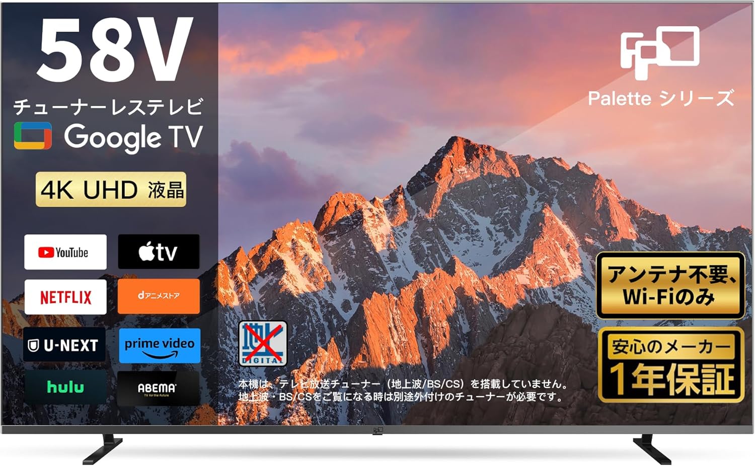 FPD 58V型 4Kチューナーレステレビ JG58-P1