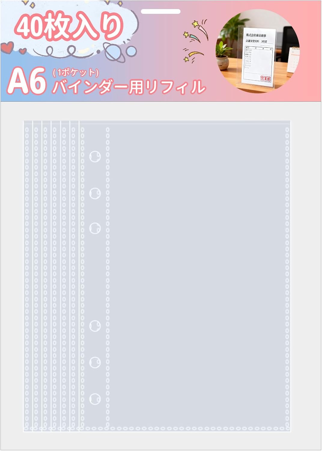 A6 透明シール台紙 40枚入り 6穴リフィル