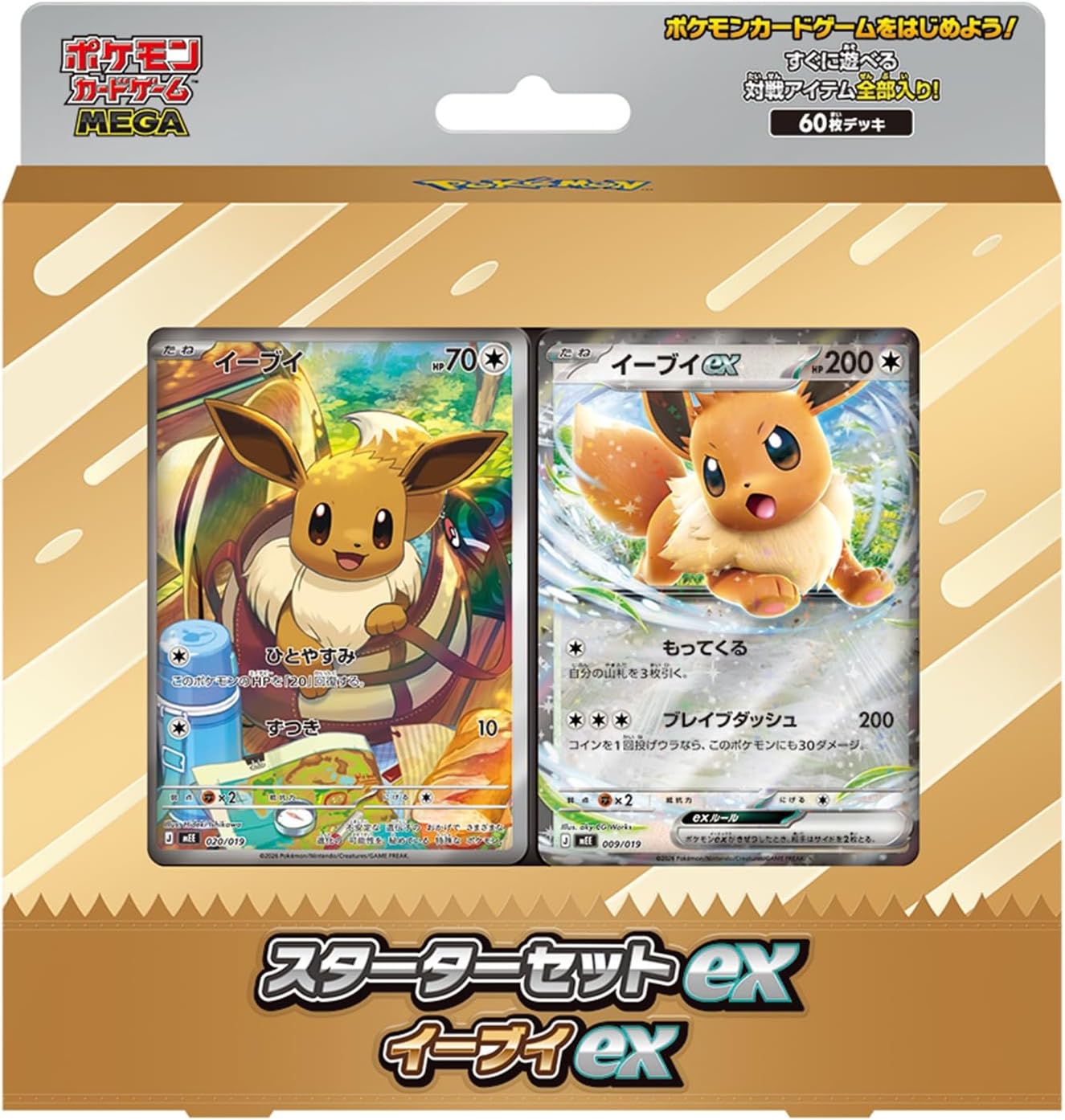 ポケモンカードゲーム MEGA スターターセットex イーブイex