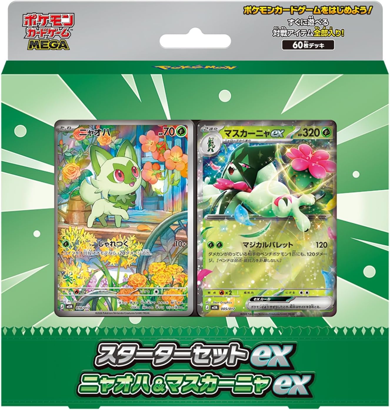 ポケモンカードゲーム MEGA スターターセットex ニャオハ＆マスカーニャex