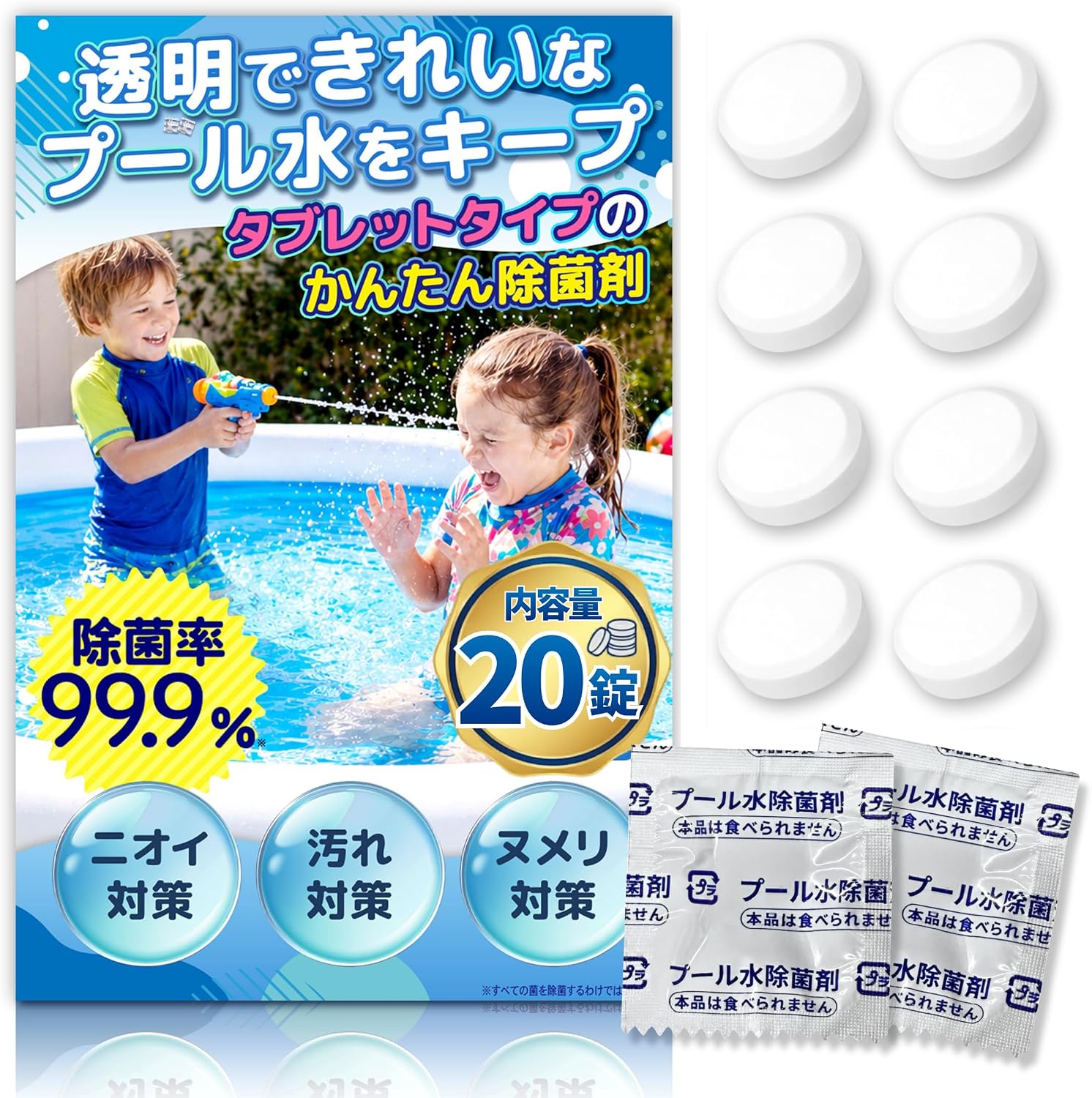 Eco POOL Clean 除菌塩素剤 20錠