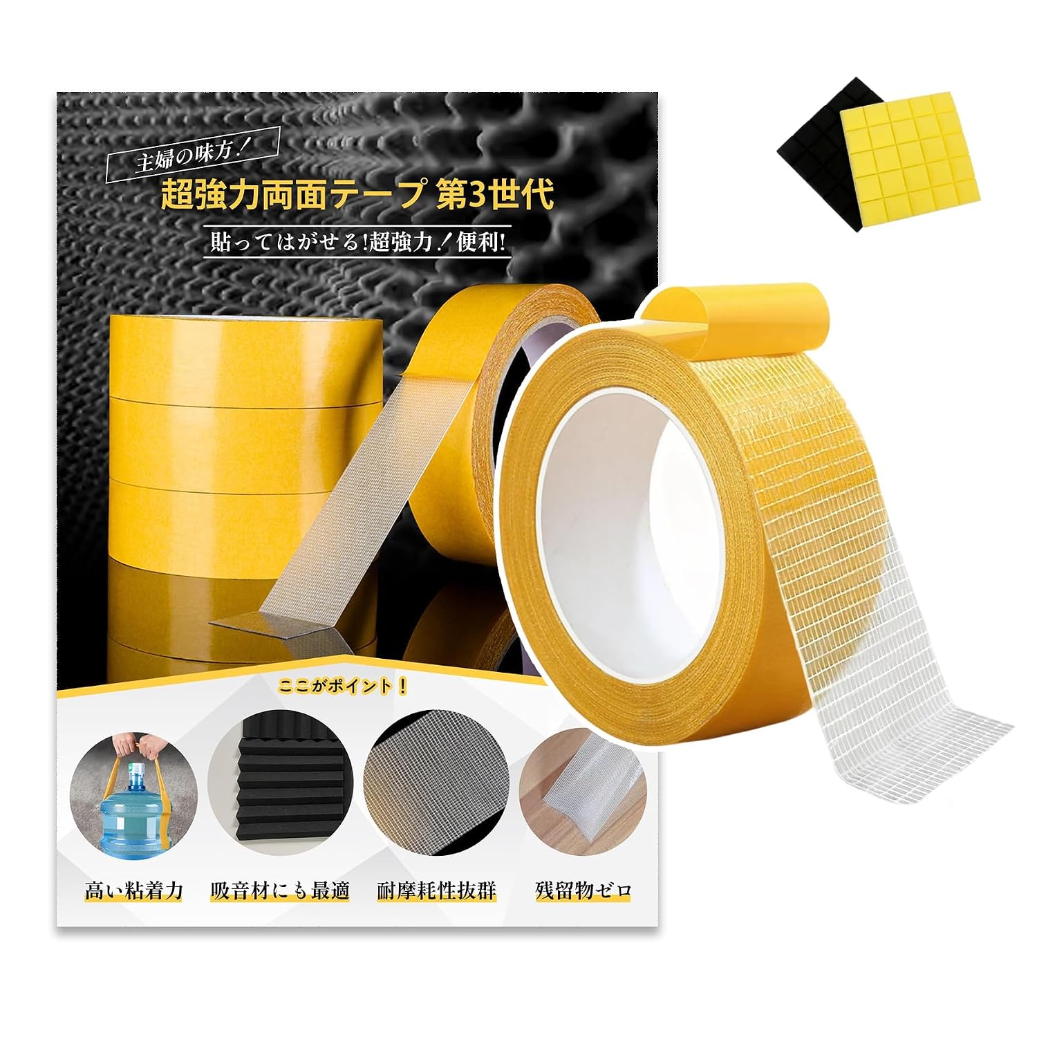 超強力メッシュ ファイバー両面テープ