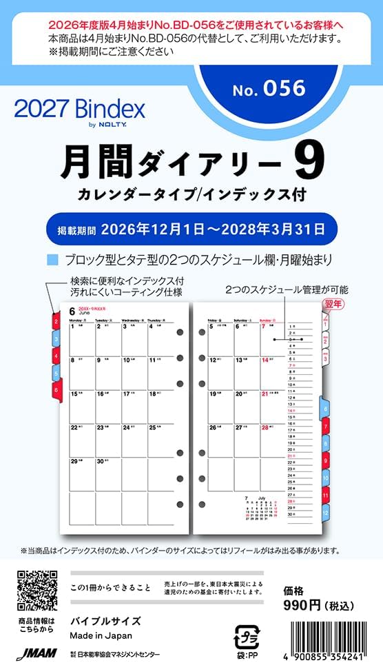 能率 バインデックス バイブルサイズ 056 マンスリー カレンダータイプ インデックス付