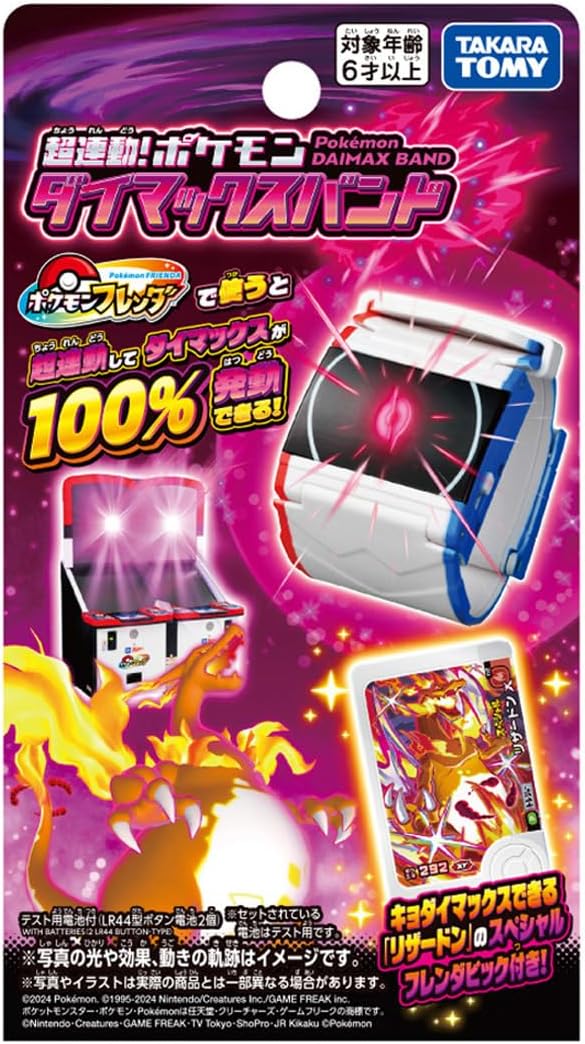 ポケモン ダイマックスバンド