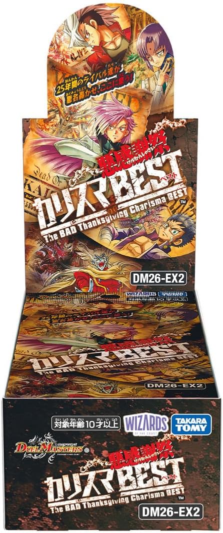 デュエル・マスターズ TCG DM26-EX2 悪感謝祭 カリスマBEST