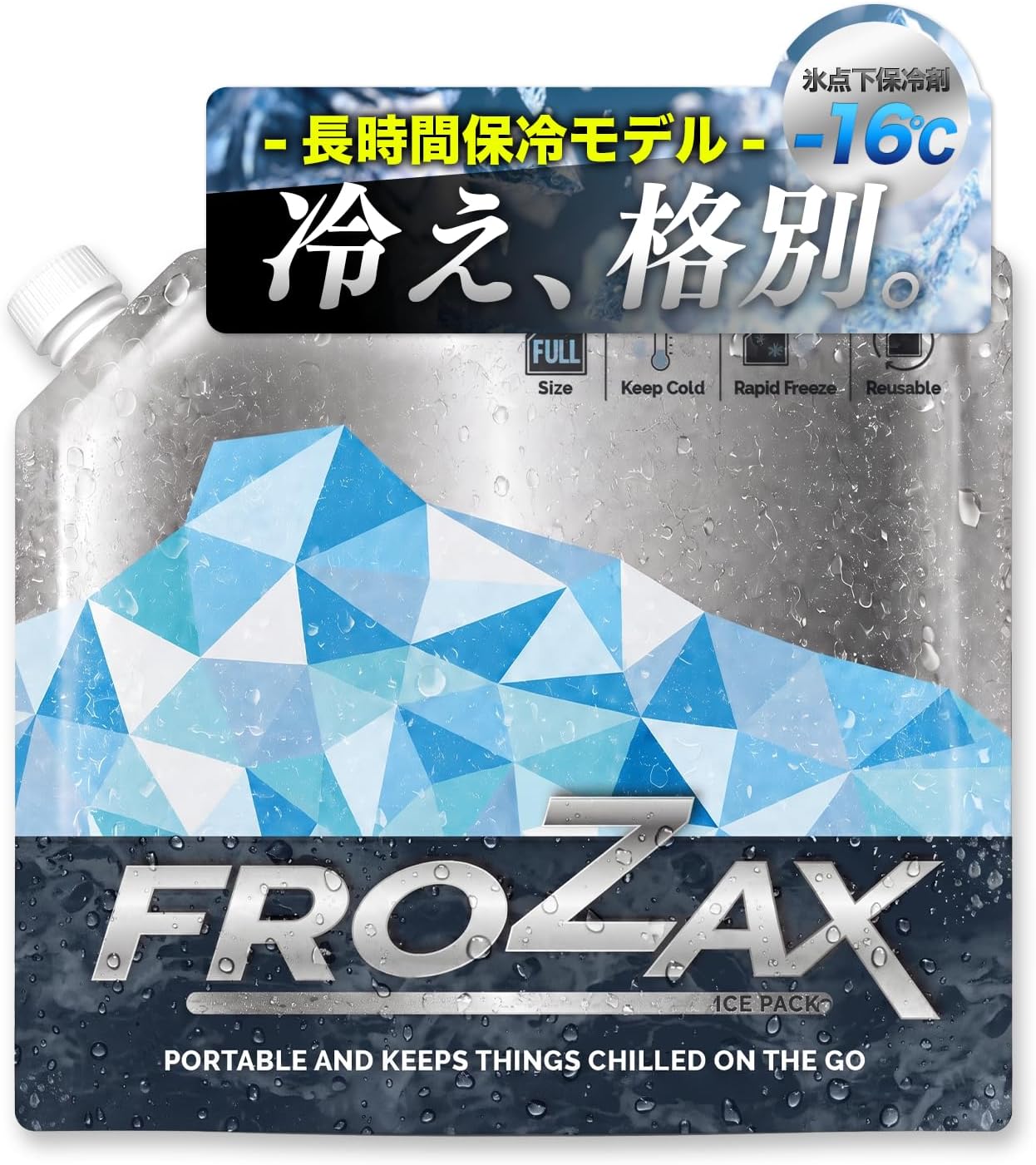 FULLsize 保冷剤 氷点下-16℃ 長時間持続タイプ