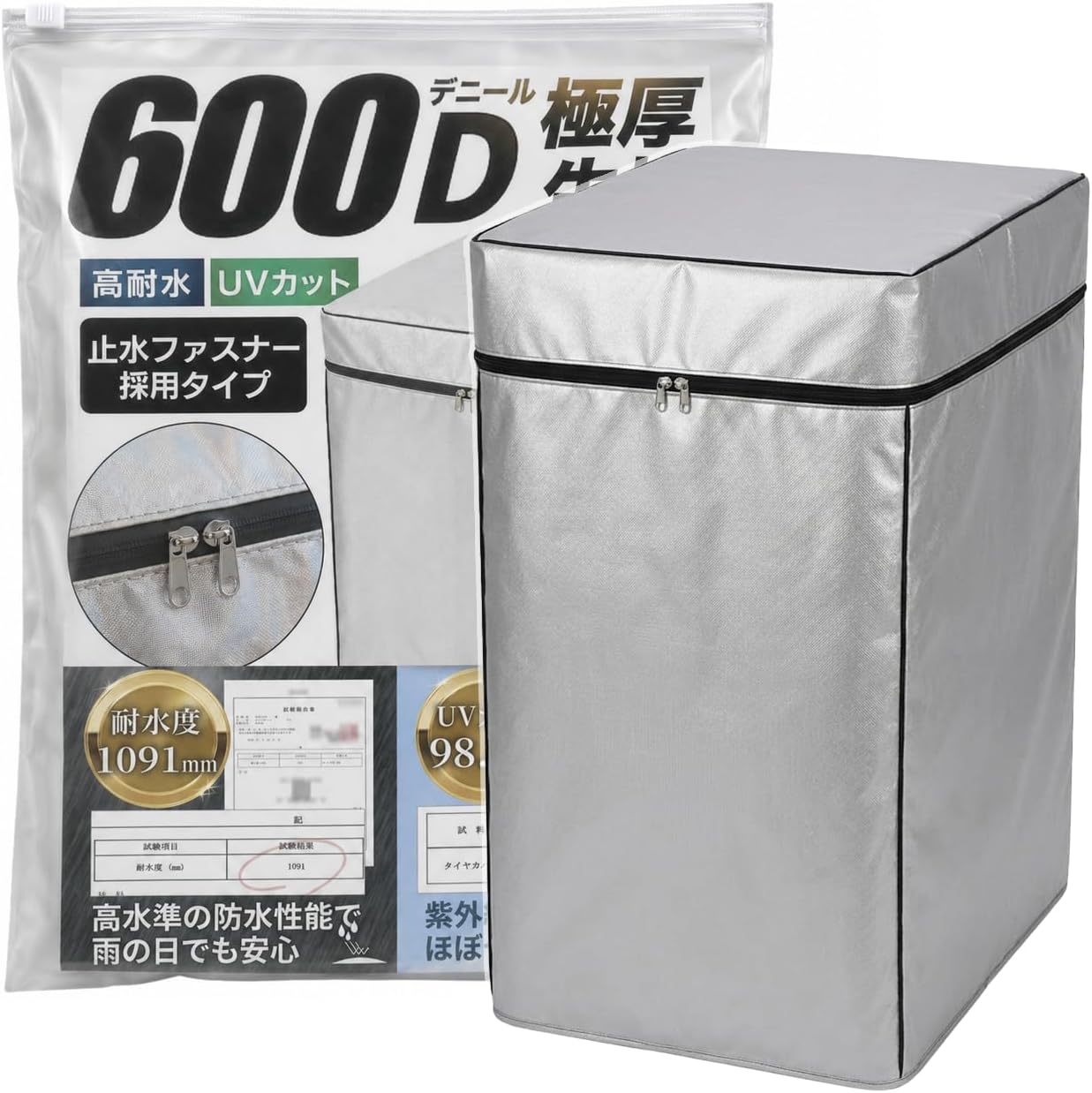 洗濯機カバー 600D極厚素材
