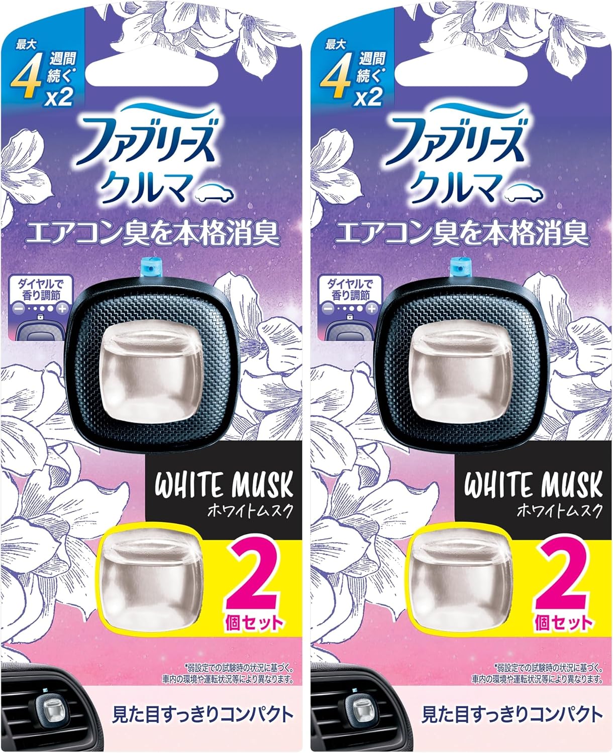 ファブリーズ イージークリップ ホワイトムスク 2個パック×2セット
