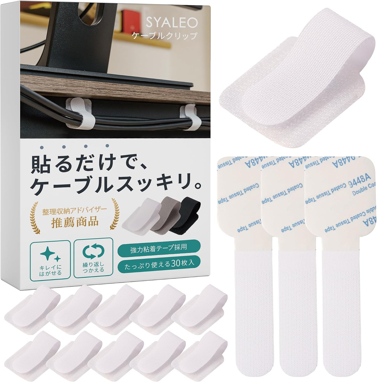 SYALEO ケーブルクリップ 30個セット