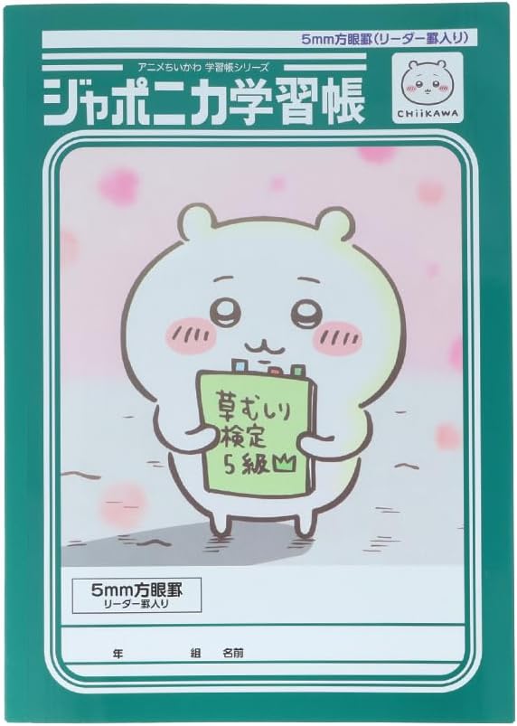 サンスター文具 ちいかわ 学習帳 ジャポニカ 5mm方眼