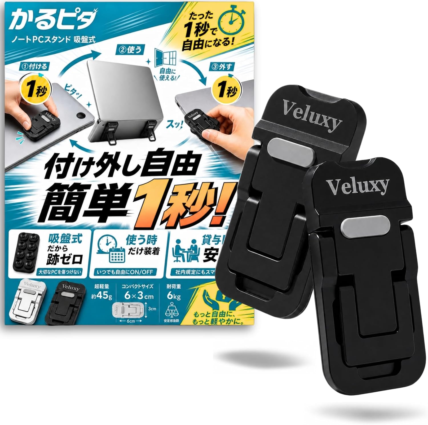 かるピタ PCスタンド