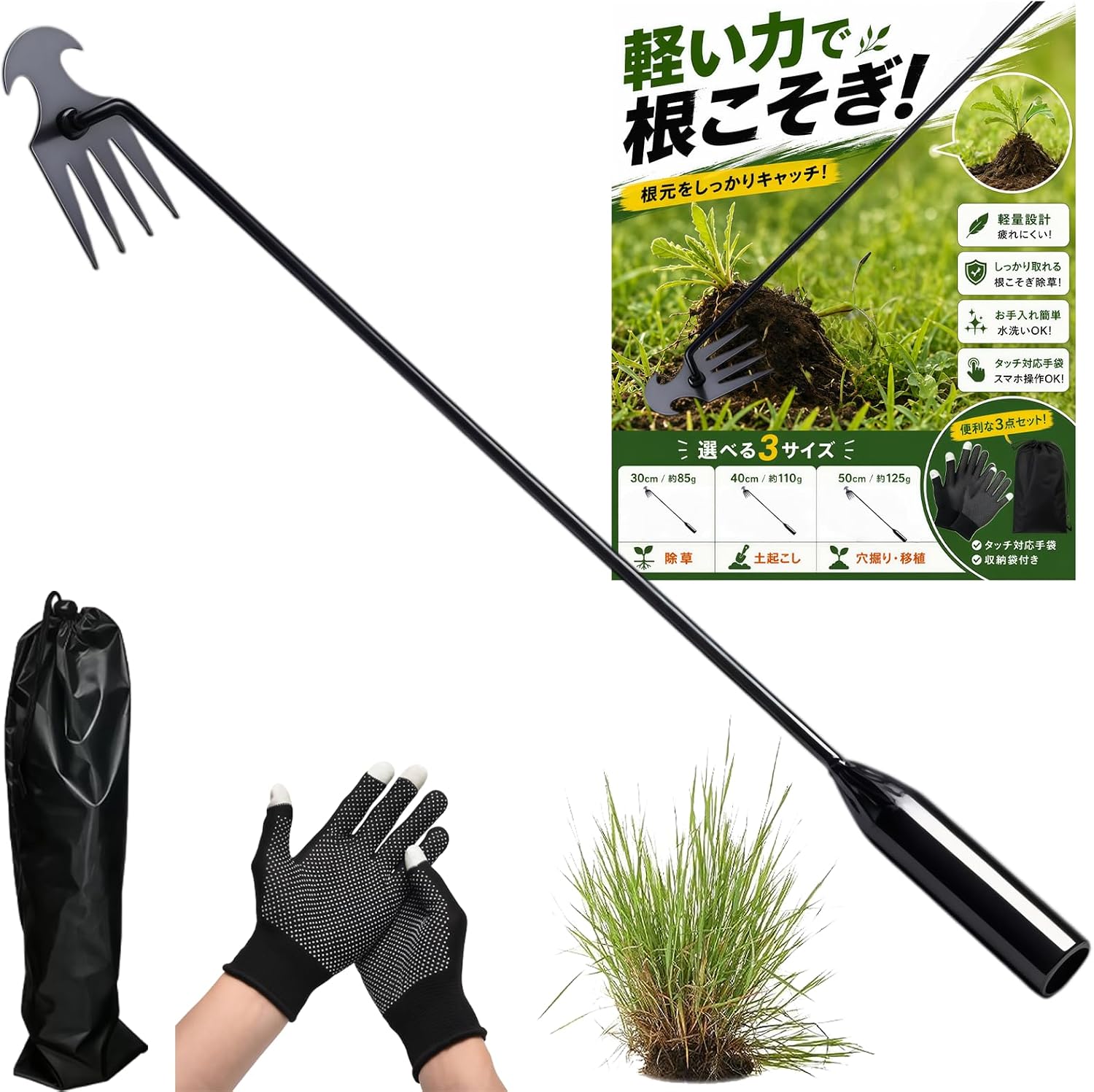 4本爪 根こそぎ 除草ツール (30cm)