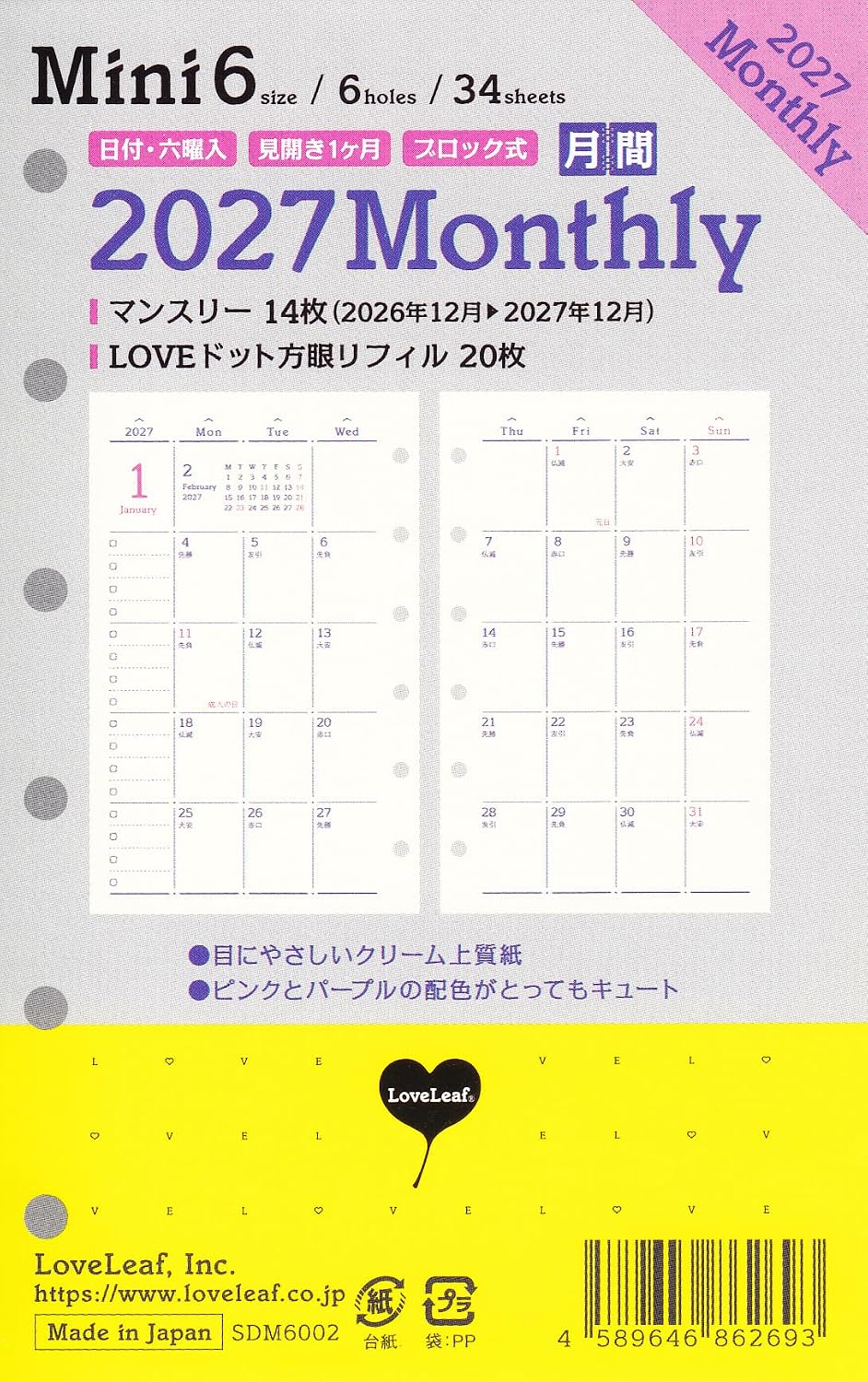 ラブリーフ 2027年 ミニ6穴 マンスリーリフィル LOVEドット方眼セット