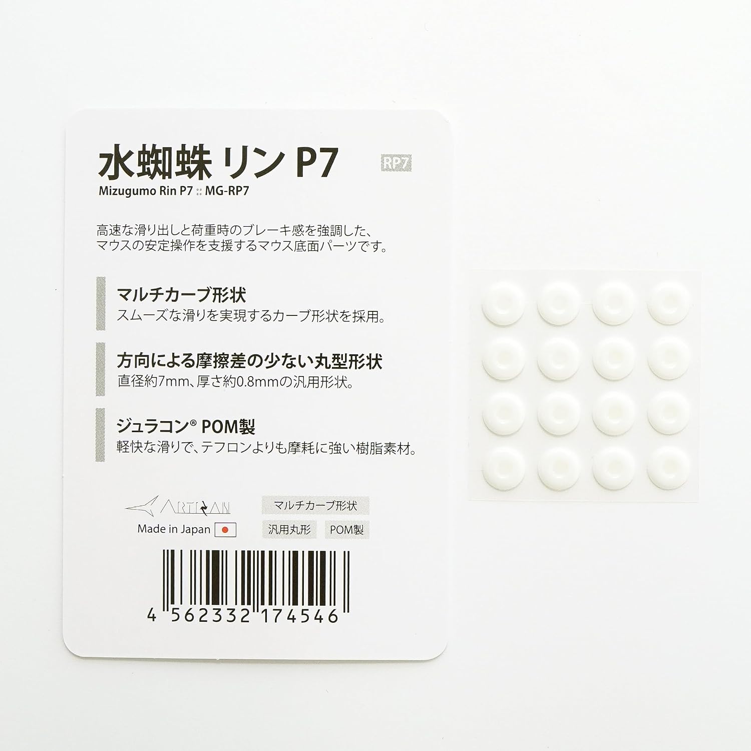 ARTISAN 水蜘蛛 リンP7