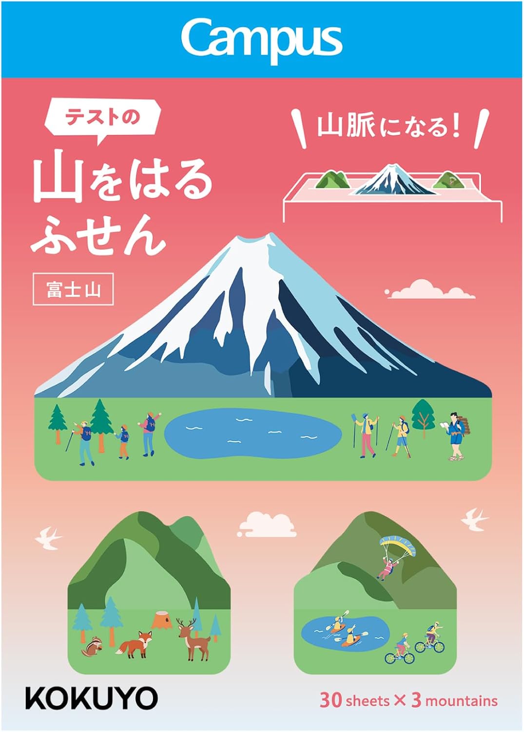 コクヨ キャンパス 山をはる ふせん 富士山