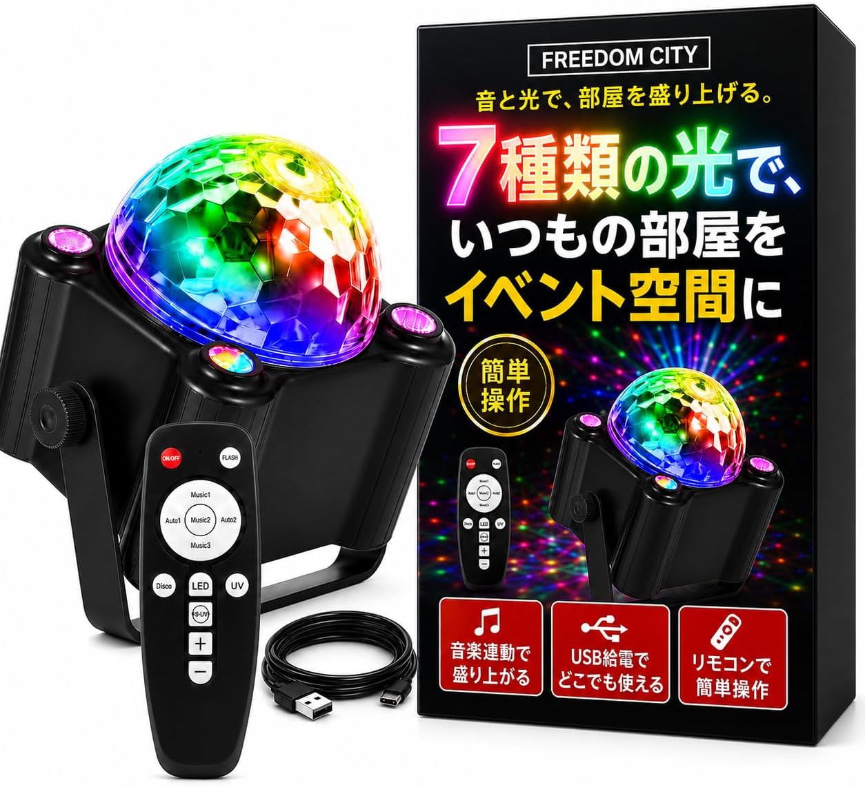 FREEDOM CITY ミラーボール LED パーティーライト
