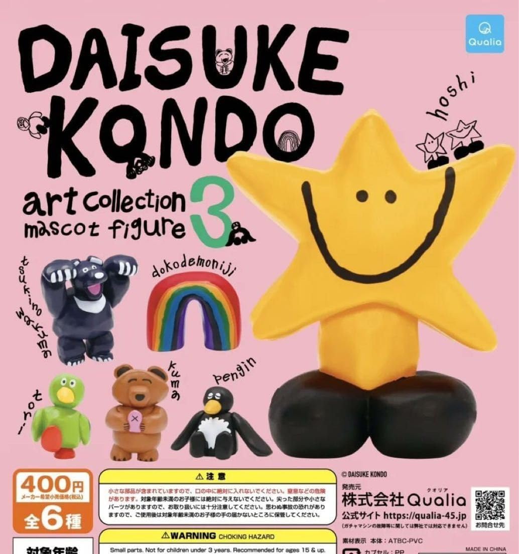 近藤ダイスケ アートコレクション マスコットフィギュア3 (全6種セット)