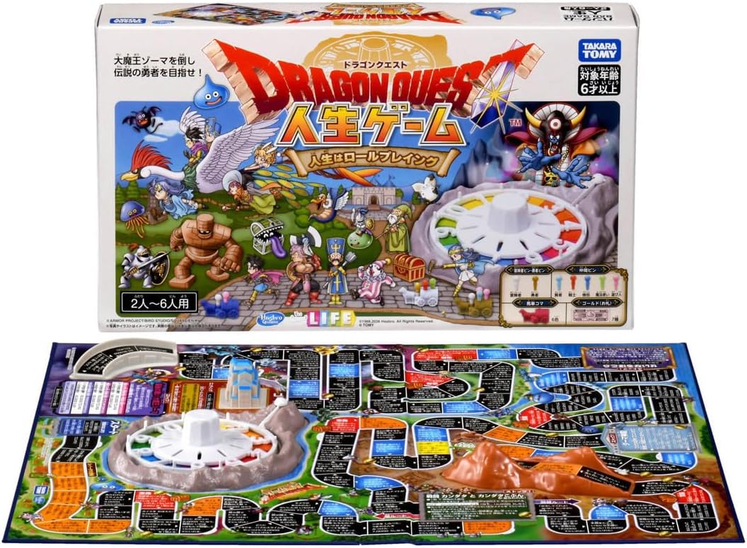 ドラゴンクエスト 人生ゲーム